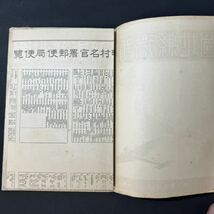 N430 戦前 新潟県地図1937(昭和12)年 株式会社旅行案内社 史跡名勝天然記念物 管内人口調 新潟長岡三條 高田市街地図 昭和レトロ_画像4