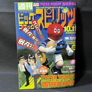 N442 週刊ビッグコミックスピリッツ1999年No.43 浦沢直樹「20世紀少年」新連載予告 石川賢 吉田まゆみ 江川達也 柳沢きみお