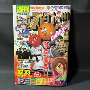 N457 週刊ビッグコミックスピリッツ1999年No.52 石川賢「禍」 浅尾いにお エレファントカシマシ/インタビュー 