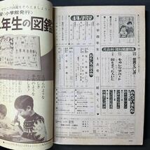 N486 小学四年生1964(昭和39)年4月号 横山光輝「鉄のサムソン」 長嶋茂雄 一峰大二 山川惣治 高橋真琴 ネッシー _画像9