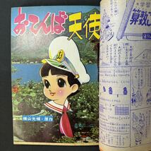 N494 小学五年生1965(昭和40)年8月号 横山光輝「おてんば天使」 藤子不二雄「オバケのQ太郎」 高橋真琴 吉永小百合 赤塚不二夫 寺田ヒロオ_画像4