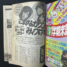 N501 中学一年コース1978(昭和53)年6月号 原田真二/キャンディーズ/ピンナップ ピンクレディー 山口百恵 あだち充 南部ひろみ_画像7