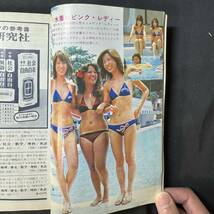 N504 中学一年コース1978(昭和53)年9月号 沢田研二/ピンク・レディー/ピンナップ ルパン三世 山口百恵 森昌子 榊原郁恵 あだち充_画像5