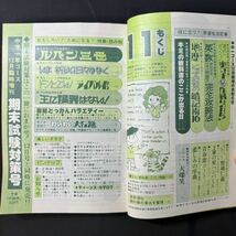 N505 中学一年コース1978(昭和53)年11月号 2001年宇宙の旅 ルパン三世 山口百恵 沢田研二 あだち充 斉藤守弘 西遊記 ピンク・レディー_画像3