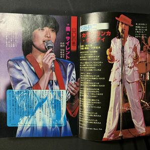 N509 中学二年コース1979(昭和54)年4月号 世良公則 沢田研二 山口百恵 アリス 三浦友和 ルパン ヤマト ウルトラマン スーパーマンの画像3