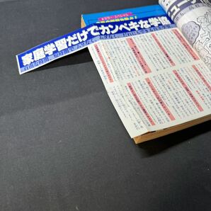 N509 中学二年コース1979(昭和54)年4月号 世良公則 沢田研二 山口百恵 アリス 三浦友和 ルパン ヤマト ウルトラマン スーパーマンの画像8