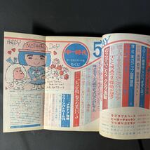 N516 中一時代1978(昭和53)年5月号 榊原郁恵 原田真二 野口五郎 ピンク・レディー キャンディーズ ヤマト 石森章太郎 大谷羊太郎 SF UFO_画像10