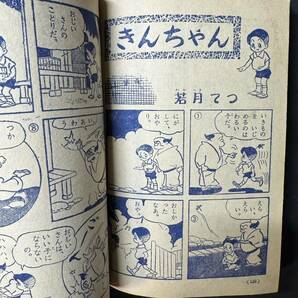 N558 小学2年生1958(昭和33)年9月号付録「みんなのまんが」 寺田ヒロオ「ヒットくん」 カゴ直利 松沢のぼる すみともよういち 若月てつの画像8