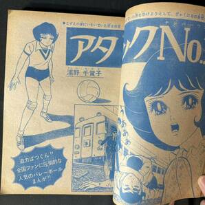 N575 週刊マーガレット1969(昭和44)年No.42 池田理代子 フォーリーブス/特集 森田健作/密着取材 西谷祥子 浦野千賀子 藤原栄子の画像6