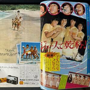 N591 週刊マーガレット1971(昭和46)年No.32 にしきのあきら/ポスター 尾崎紀世彦/カラー特集 フォーリーブス 武田京子 有吉京子の画像4