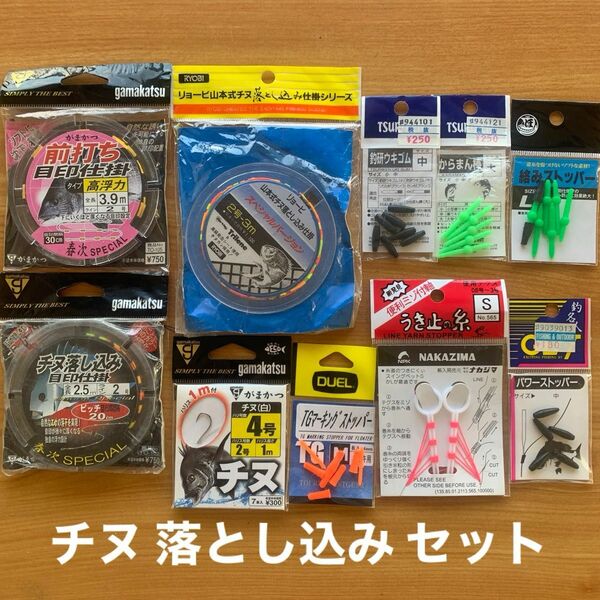 チヌ　落とし込み　仕掛　目印仕掛　ウキ止め糸　ストッパー　釣り針　ウキゴム　からまん棒　蛍光　マーキング　まとめ売り　１０点