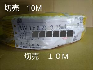 東日京三電線　KIV0.75 黄色　10M
