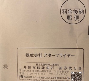 2024年11月30日★スターフライヤー★株主優待★1枚★24年11月30日までにご搭乗