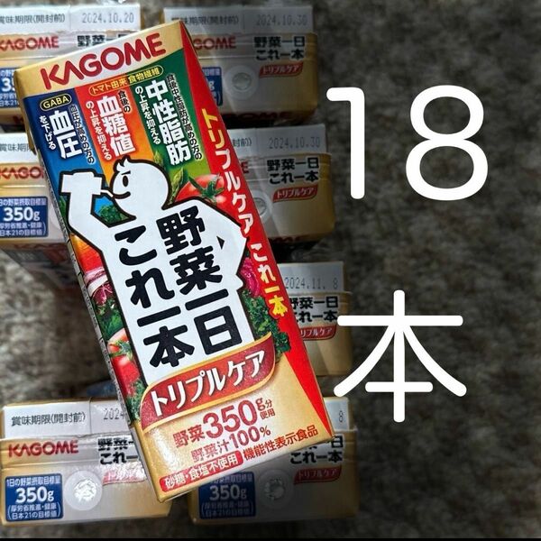 野菜一日これ一本　トリプルケア　18本　カゴメ　野菜ジュース　砂糖・食塩不使用