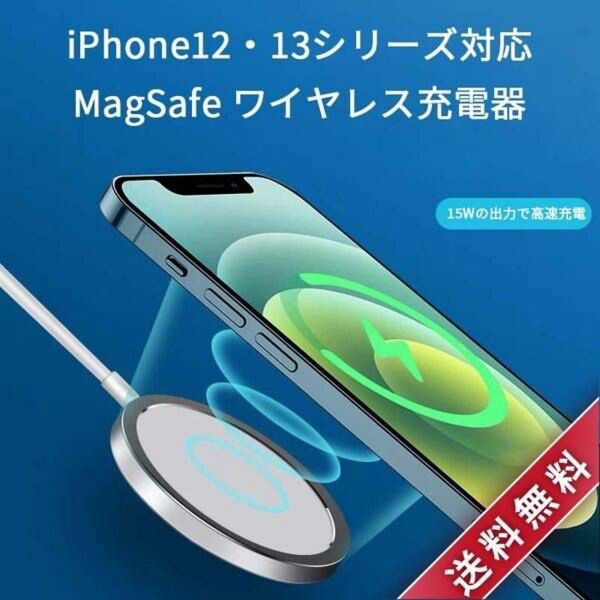 新品ワイヤレス充電器 iPhone15 iPhone15 ProMax 15W 出力 MagSafe 薄型急速マグネット式 高速
