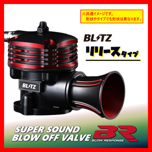 BLITZ ブリッツ SS BLOW OFF VALVE BR ブローオフバルブ Release ランサーエボリューションIII CE9A 4G63 1995/02-1996/08 70671