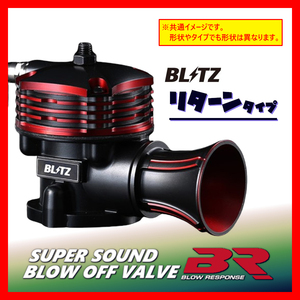 BLITZ ブリッツ SS BLOW OFF VALVE BR ブローオフバルブ Return ランサーエボリューションIV CN9A 4G63 1996/08-1998/01 70771