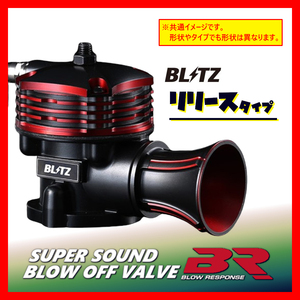 BLITZ ブリッツ SS BLOW OFF VALVE BR ブローオフバルブ Release N-BOX プラス JF1/JF2 S07A(Turbo) 2012/07- 70699