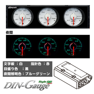 Defi デフィ DIN-Gauge Style98 Hommage ディンゲージ ブルーグリーン照明 3連メーター DF14406