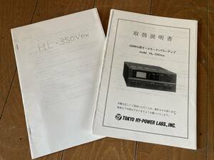 東京ハイパワー tokyo hy-power 取扱説明書 HL-350Vdx HL-250Udx 144mhz 430mhz コピー 2冊 送料210円