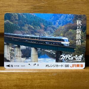 2穴・フリーJR東海　秋の新旅情　ワイドビューひだ　オレンジカード ／500円カード　