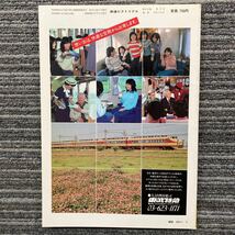 鉄道ピクトリアル　No.416 〈特集〉飯田線旧型国電　　　1983年5月 _画像2