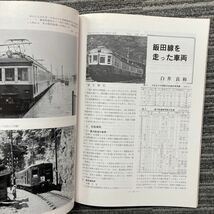 鉄道ピクトリアル　No.416 〈特集〉飯田線旧型国電　　　1983年5月 _画像5