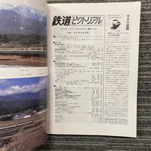 鉄道ピクトリアル　No.416 〈特集〉飯田線旧型国電　　　1983年5月 _画像3
