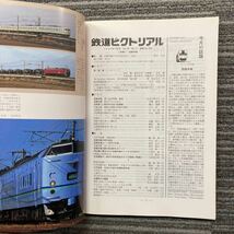鉄道ピクトリアル　No.629 〈特集〉信越本線　1996年11月 _画像3