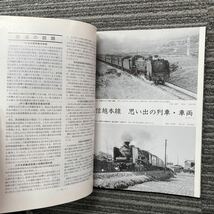 鉄道ピクトリアル　No.629 〈特集〉信越本線　1996年11月 _画像6