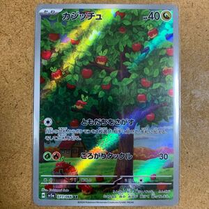 【即決価格】数5 / ポケモンカードゲーム / カジッチュ / sv5a 077/066 AR アートレア / 3点同時落札で送料無料 / クリムゾンヘイズ