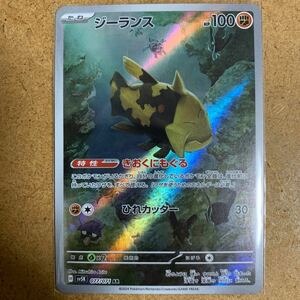 【即決価格】ポケモンカードゲーム / ジーランス / sv5K 077/071 AR / 3点同時落札で送料無料 / ワイルドフォース