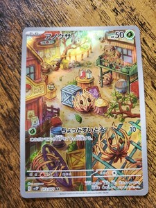 ポケモンカード アノクサ AR カード スノーハザード　ポケカ 未使用品 同梱可