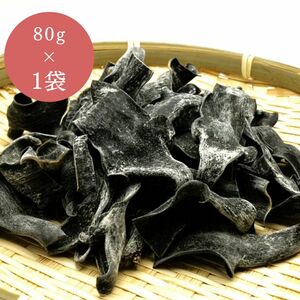 【お試し価格】北海道産天然昆布ねこあし根昆布（80ｇ×1袋）昆布水用、昆布出汁用　ネバネバ　健康食品　希少