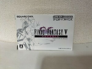 GBA FF5 FFV ゲームボーイアドバンス ファイナルファンタジーV アドバンス 箱・説明書付き 動作確認済み GAMEBOY ADVANCE FINAL FANTASY V