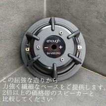 【送料無料】ハイエンド【高音質】カーオーディオ 6.5インチ 17cm 2way セパレート スピーカー enough EN-V65.2SQ ウーファー ツイーター_画像3