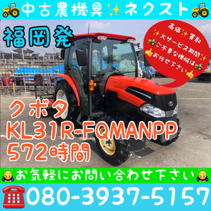 クボタ KL31R-FQMANPP パワステ 逆転 倍速 AD 水平 自動深耕 旋回 バックアップ ポンパ エアコン キャビン 572時間 トラクター 福岡発