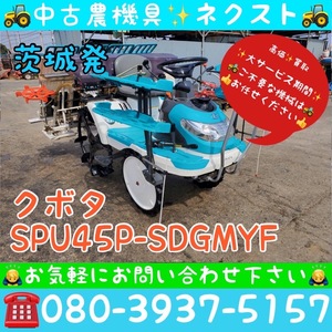 クボタ SPU45P-SDGMYF 施肥機 4条 田植機 茨城発 (363)