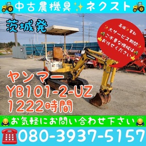 ヤンマー YB101-2-UZ 排土板 1222時間 油圧ショベル ユンボ バックホー 茨城発