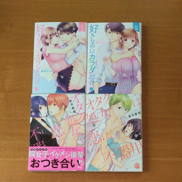 TLコミック4冊 3月値下げ中！