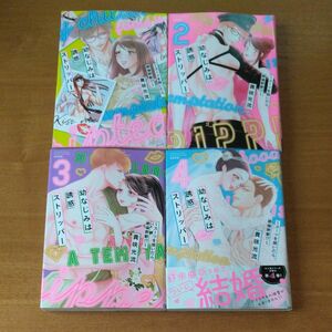 TLコミック4冊▽値下げ中！