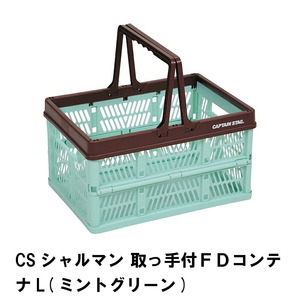 折りたたみ かご Lサイズ 取っ手付き 収納 箱 コンテナ 幅45 奥行31 高さ25 カゴ 買い物かご 簡単組立 ミントグリーン M5-MGKPJ00156MG