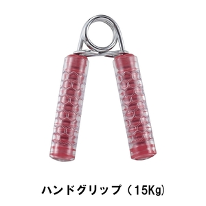 ハンドグリップ 15Kg レッド M5-MGKPJ01272