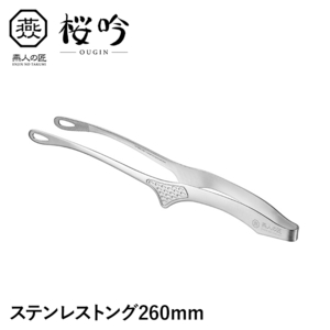 トング 焼肉トング 26cm ステンレス製 足付き 日本製 焼き肉 バーベキュー BBQ 揚げ物 取り分け つかみやすい 衛生的 燕 M5-MGKYM00290