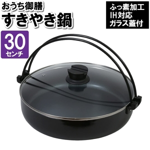  saucepan IH 30cm glass cover attaching .. element processing simple saucepan for sukiyaki oden saucepan shabu-shabu nabe family party celebration temperature ..M5-MGKPJ03119