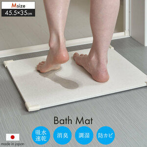  bath mat speed .45.5×35cm. water made in Japan mold proofing bath mat pair .. mat bath pair .. mat diatomaceous soil non-as the best M5-MGKBW00015