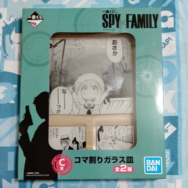 SPY×FAMILY スパイファミリー 一番くじ C賞 コマ割り ガラス 皿 ロイド アーニャ ヨル 未使用品 箱傷みあり プレート 非売品 ガラス製