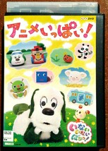 DVD いないいないばあっ! アニメいっぱい NHK教育 Eテレ 赤ちゃん 子供 児童 ねんね おうた のりものタウン ワンワン うーたん キッズ 中古_画像1