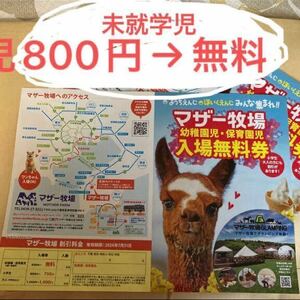 マザー牧場 即発送★マザー牧場★割引　2枚　幼児無料　無料チケット　動物園　パーク　千葉　関東　1枚につき5名有効