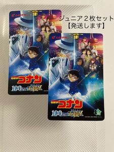 匿名発送　映画　名探偵コナン 100万ドルの五稜郭 みちしるべ 前売り券 【ジュニア２枚セット売り】劇場版　ムビチケ